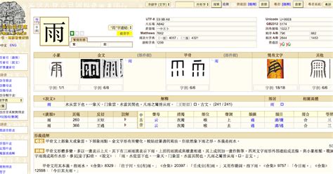 羽 字|漢語多功能字庫